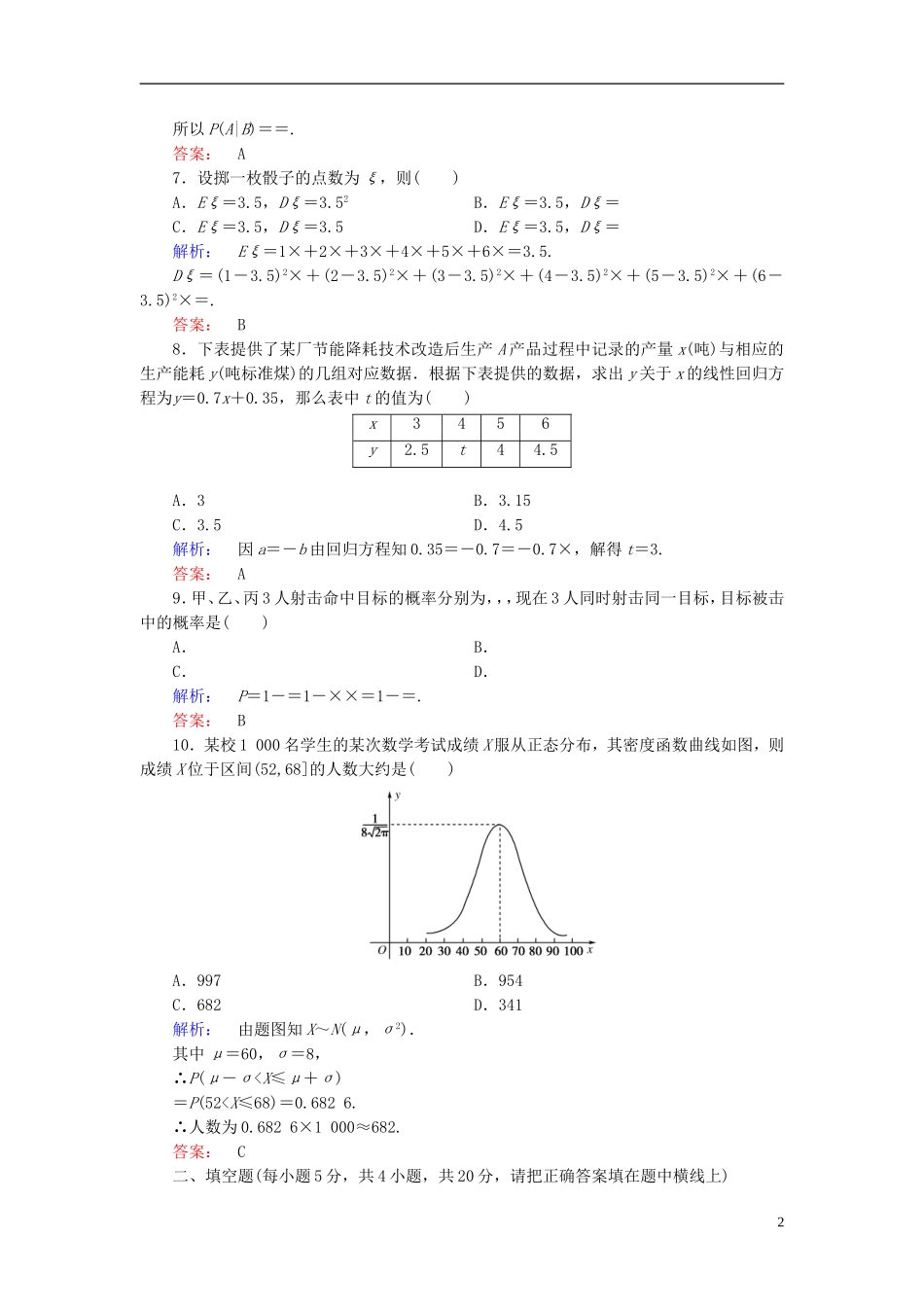 高中数学 模块综合检测B 北师大版选修2-3-北师大版高二选修2-3数学试题_第2页