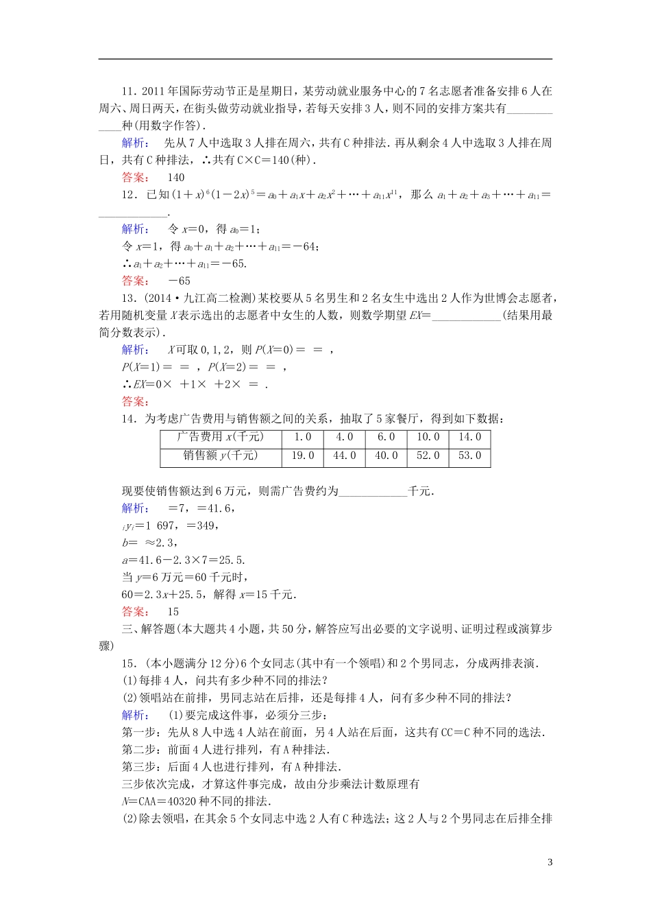 高中数学 模块综合检测B 北师大版选修2-3-北师大版高二选修2-3数学试题_第3页