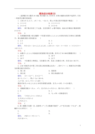 高中数学 模块综合检测B 北师大版选修2-3-北师大版高二选修2-3数学试题