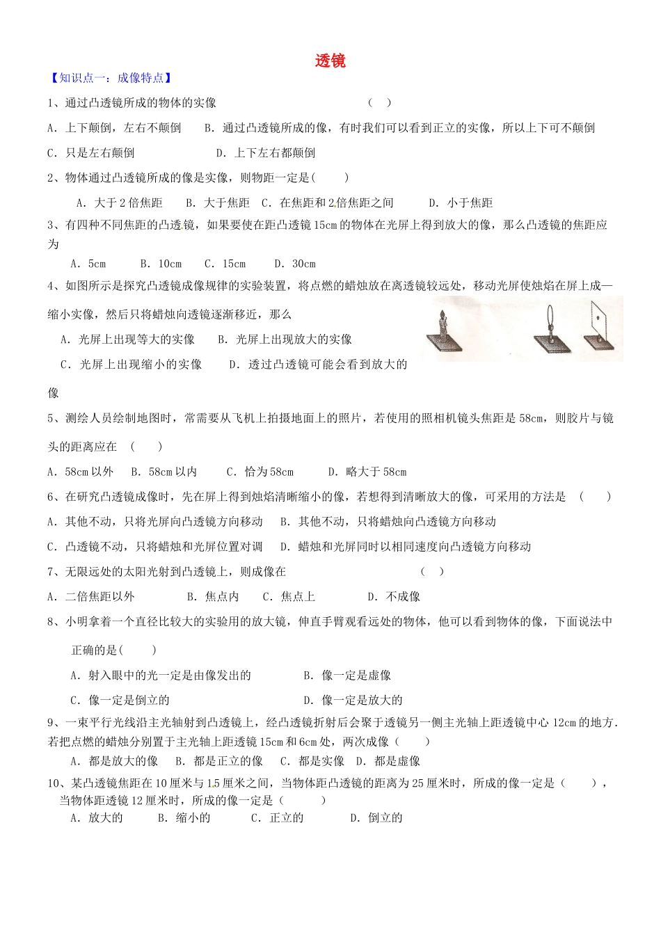 中考物理专题特训 透镜(答案不全)试卷_第1页