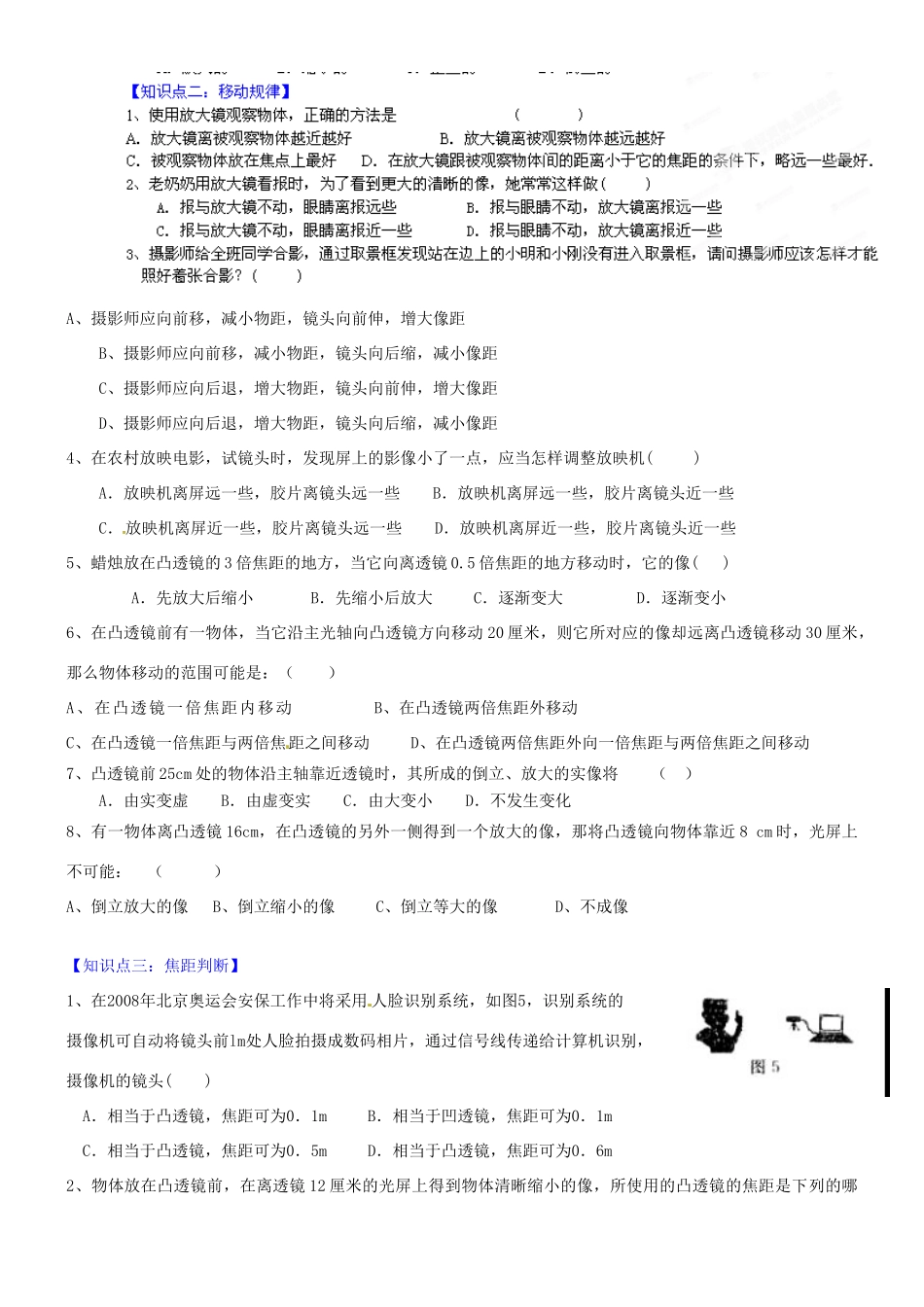 中考物理专题特训 透镜(答案不全)试卷_第2页