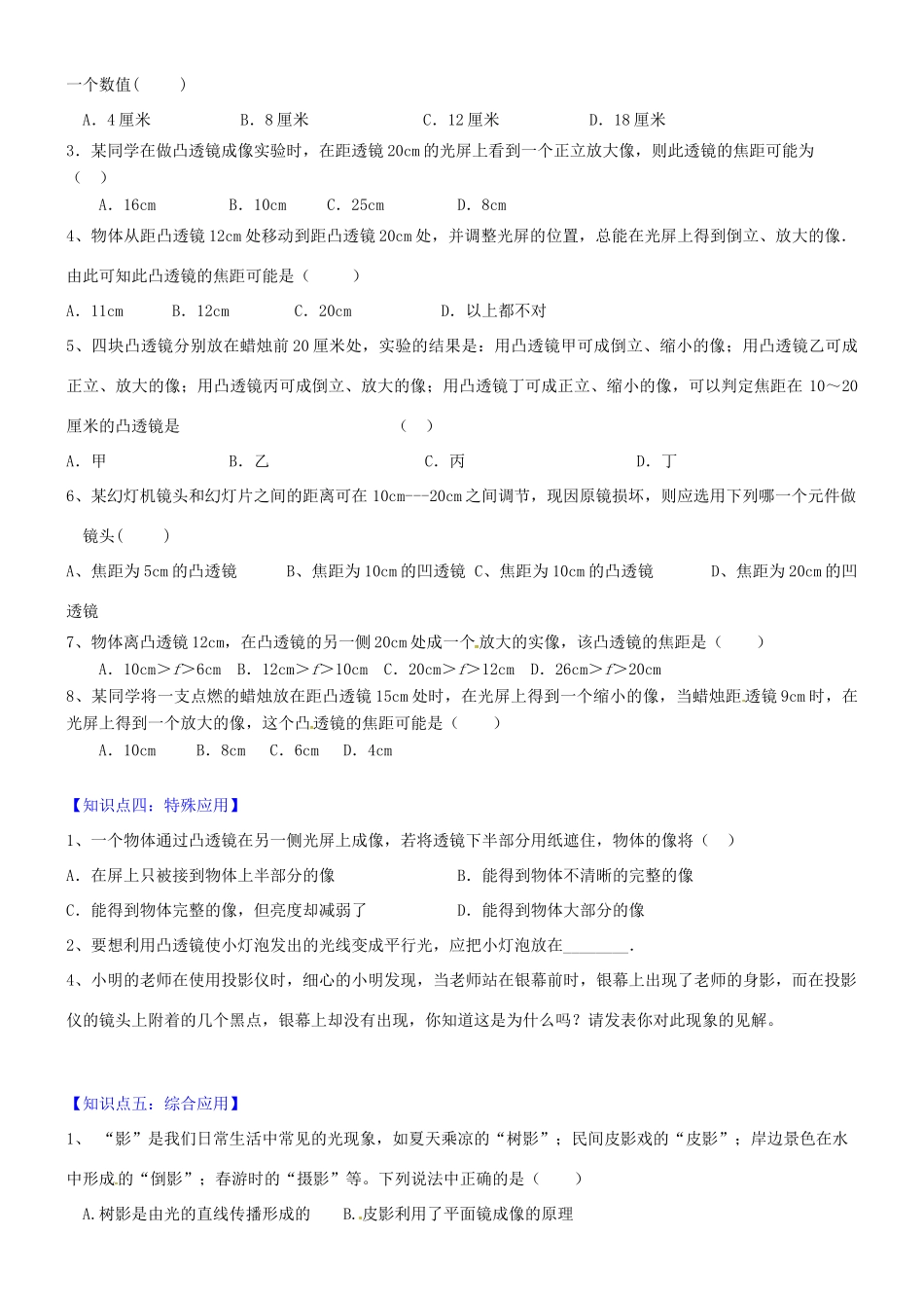 中考物理专题特训 透镜(答案不全)试卷_第3页