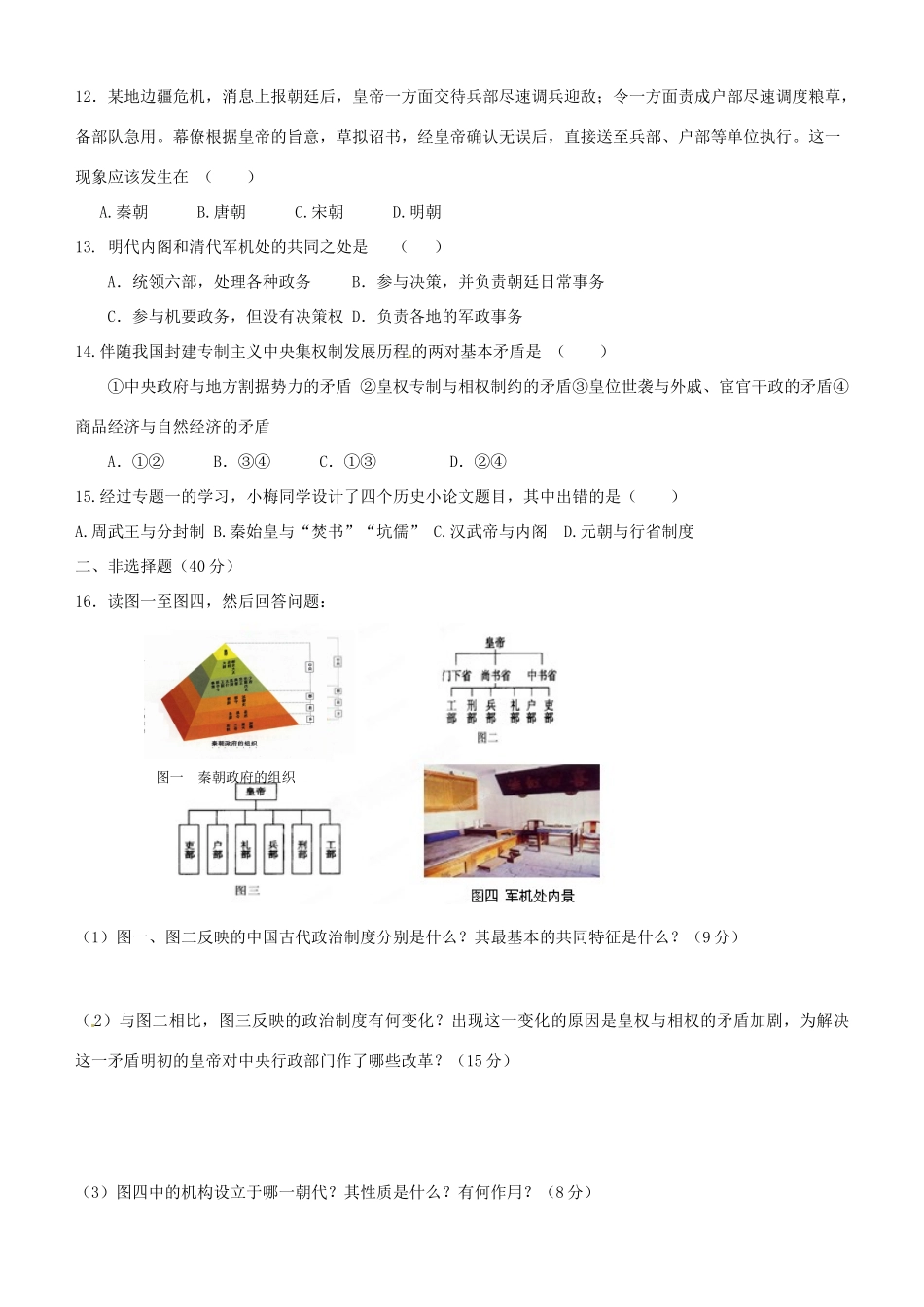 河北省蠡县中学高一历史上册《专题一》单元练习题（2）_第2页