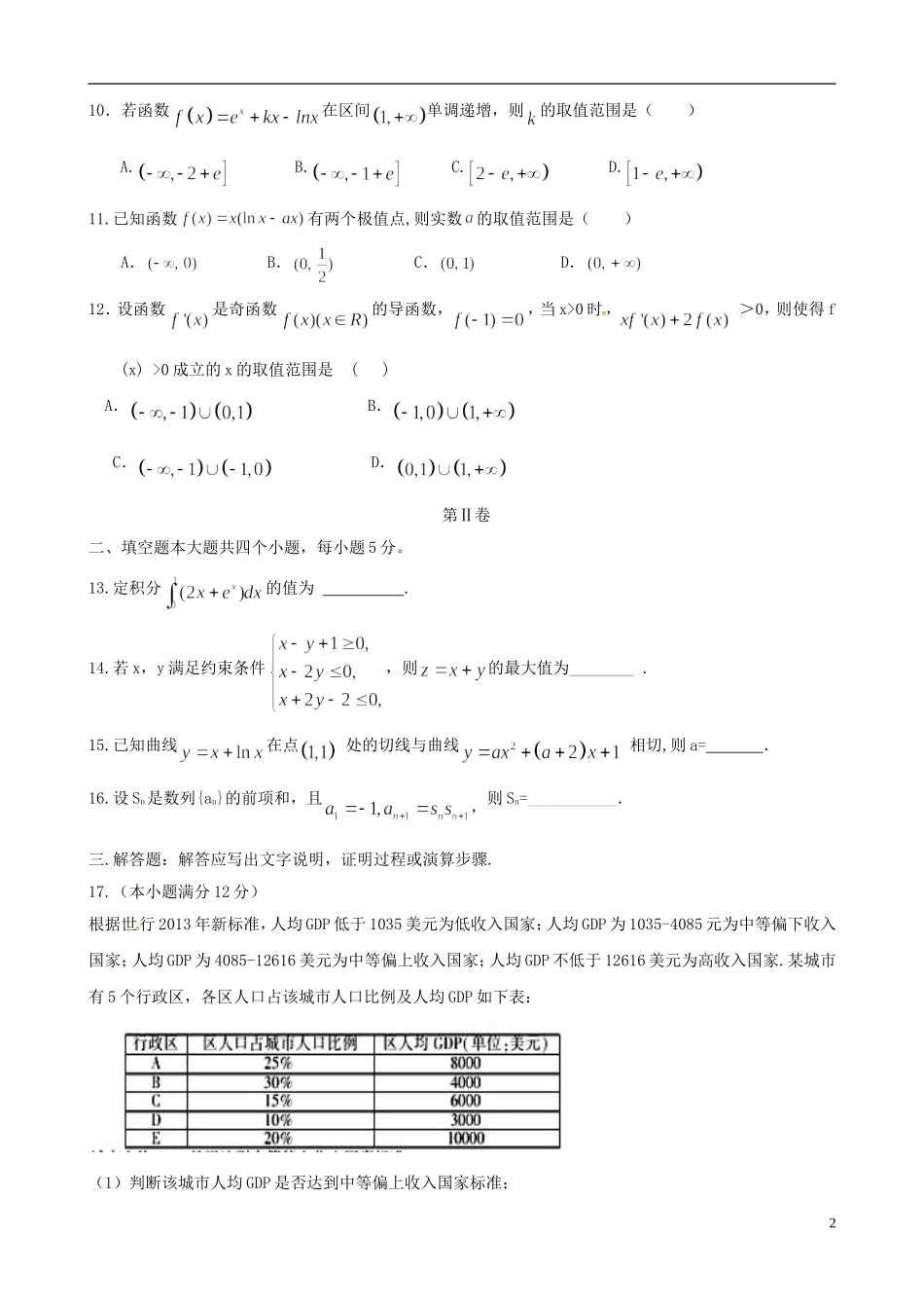 高二数学下学期第一次月考试题（理竟）-人教版高二全册数学试题_第2页