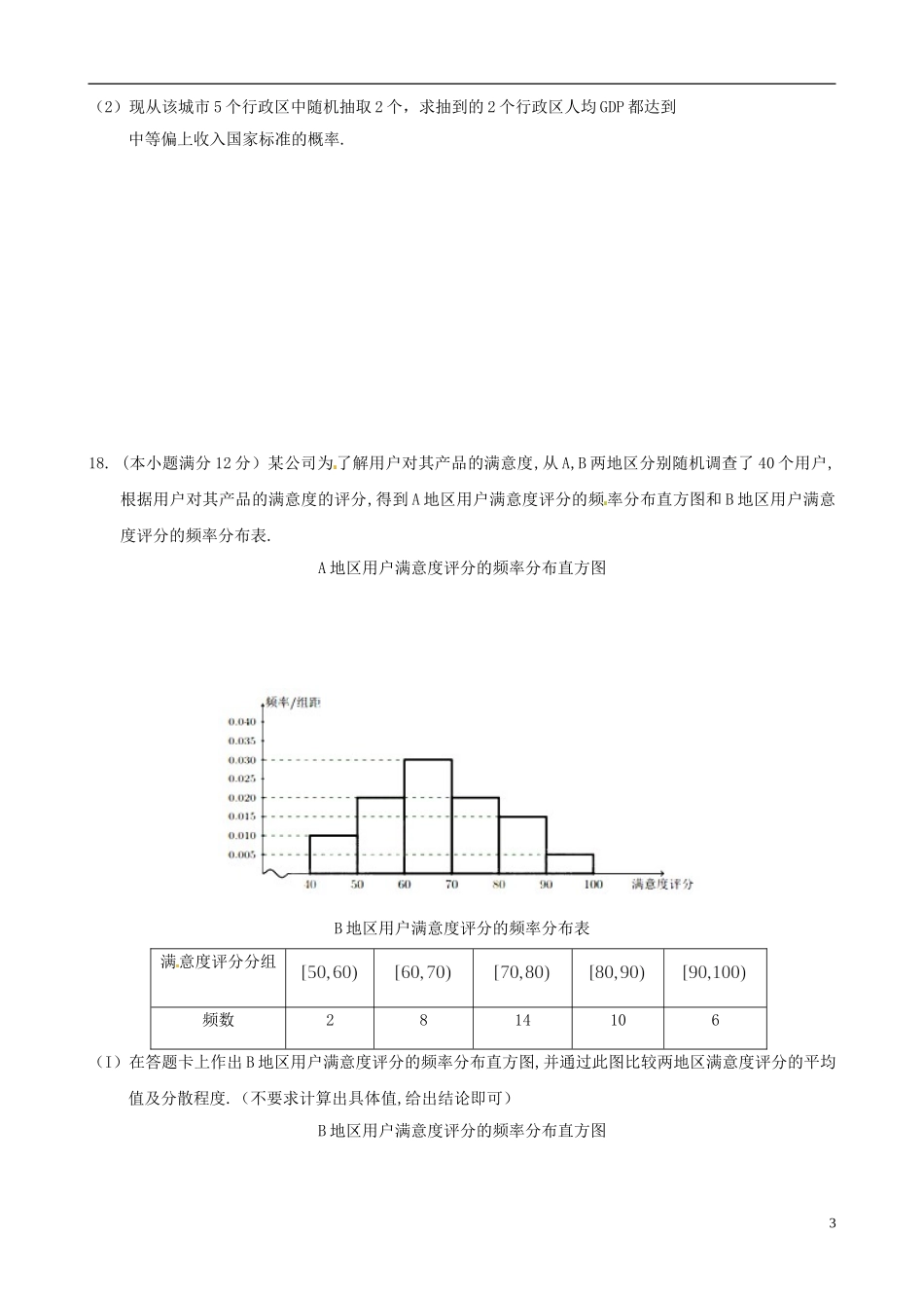 高二数学下学期第一次月考试题（理竟）-人教版高二全册数学试题_第3页
