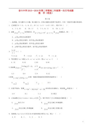 高二数学下学期第一次月考试题（理竟）-人教版高二全册数学试题