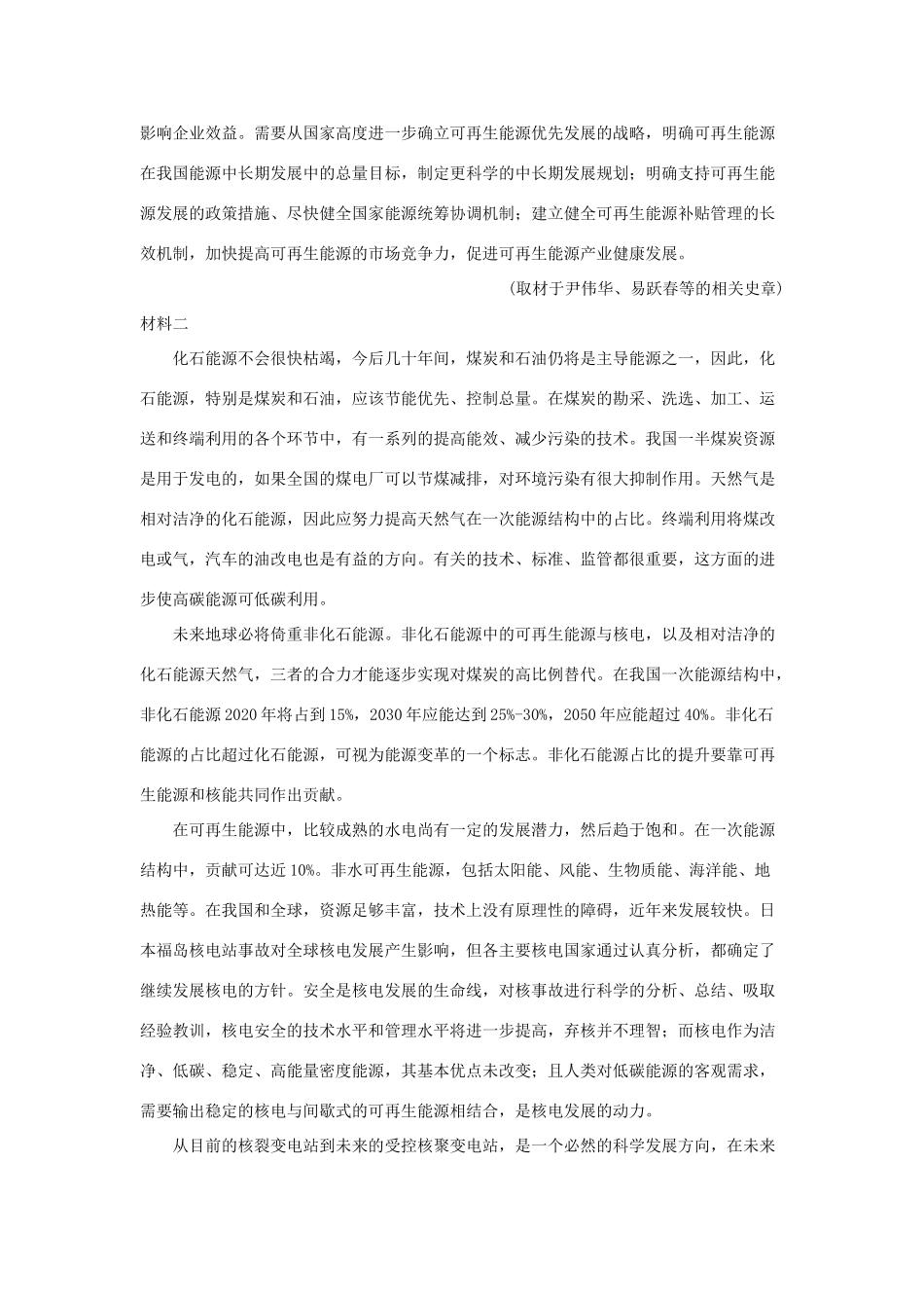 北京市朝阳区高三语文下学期押题卷五含解析 试题_第2页