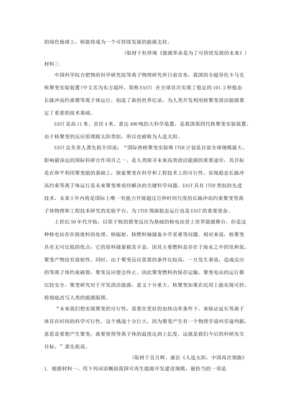 北京市朝阳区高三语文下学期押题卷五含解析 试题_第3页