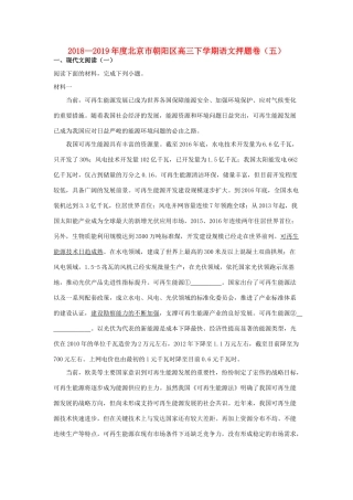 北京市朝阳区高三语文下学期押题卷五含解析 试题