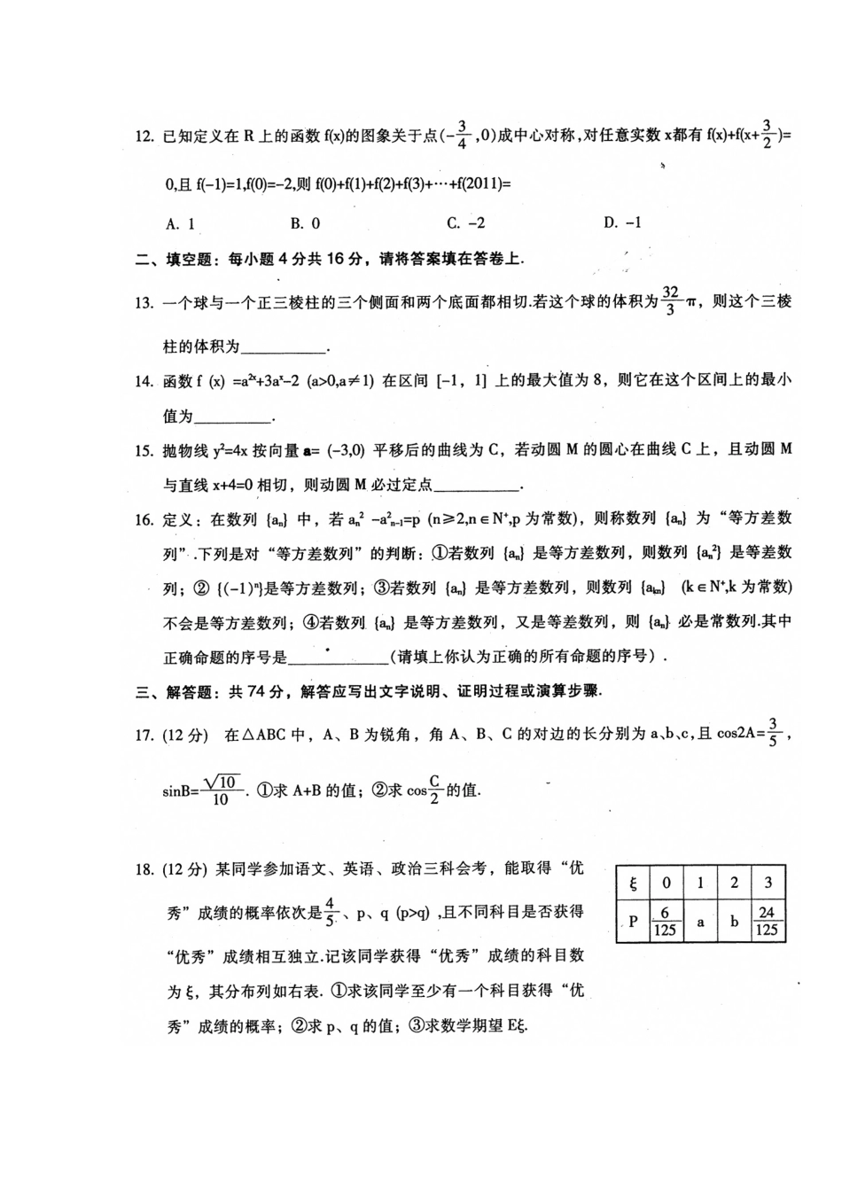 四川省广元市高三数学第二次适应性考试 理试卷_第3页