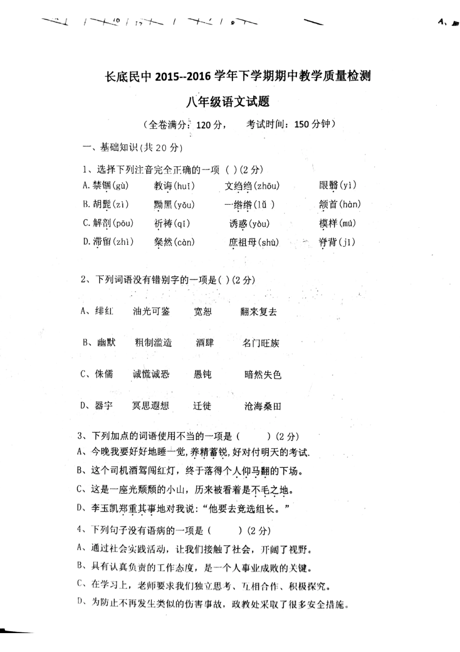 八年级语文下学期期中试题(pdf，无答案) 新人教版 试题_第1页