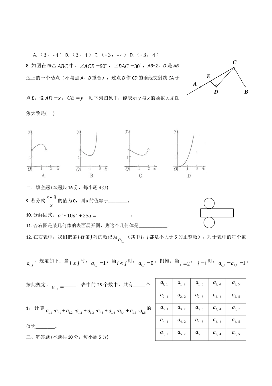 北京市中考数学真题试卷 试题_第2页