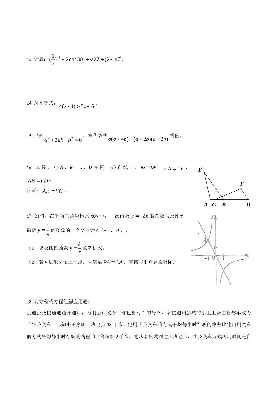 北京市中考数学真题试卷 试题_第3页