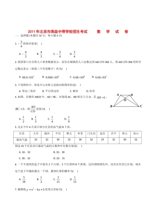 北京市中考数学真题试卷 试题