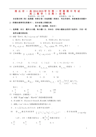 高二数学上学期期中试题 文（奥赛班）-人教版高二全册数学试题