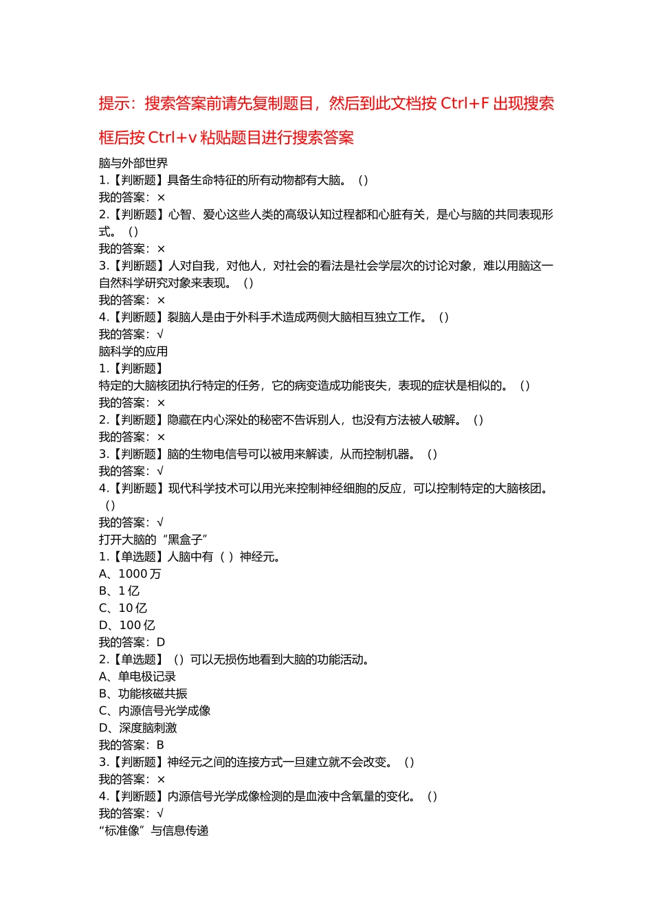 超星尔雅《大脑的奥秘：神经科学导论》检测题答案_第1页