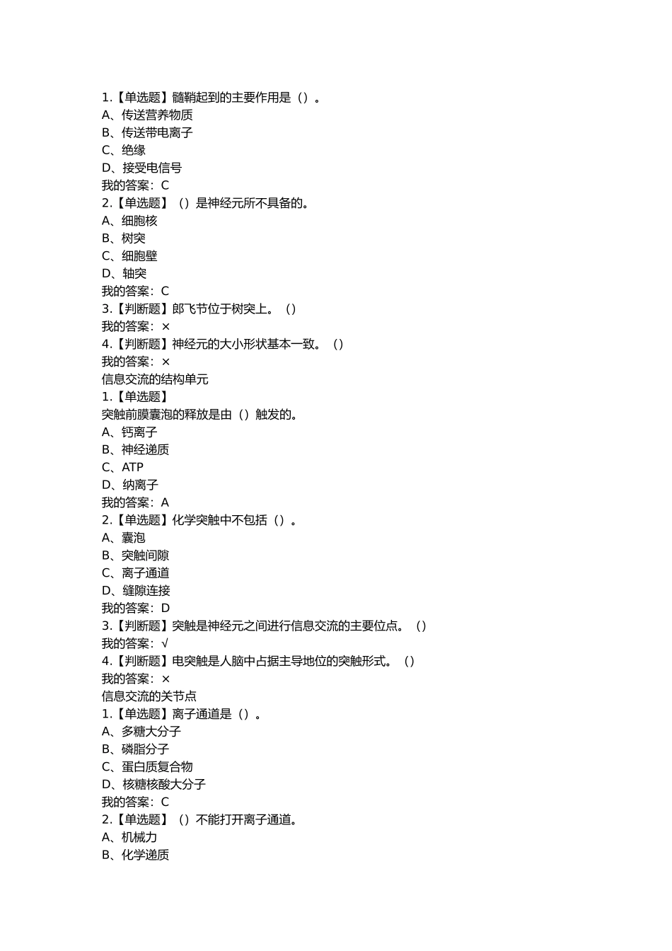 超星尔雅《大脑的奥秘：神经科学导论》检测题答案_第2页