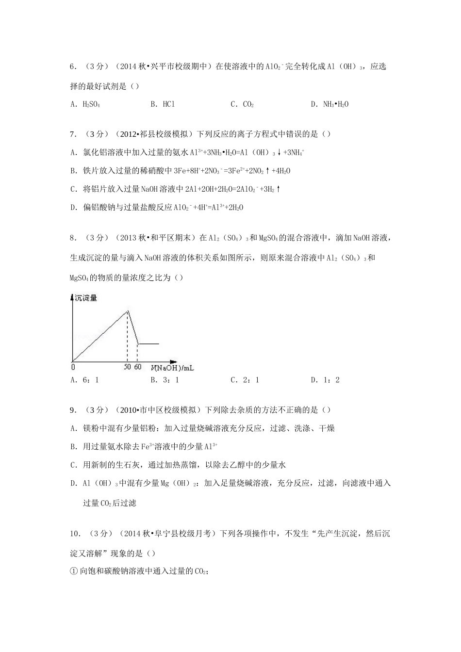 河北省石家庄市正定一中高考化学 单元测试卷（1）（含解析）-人教版高三全册化学试题_第2页
