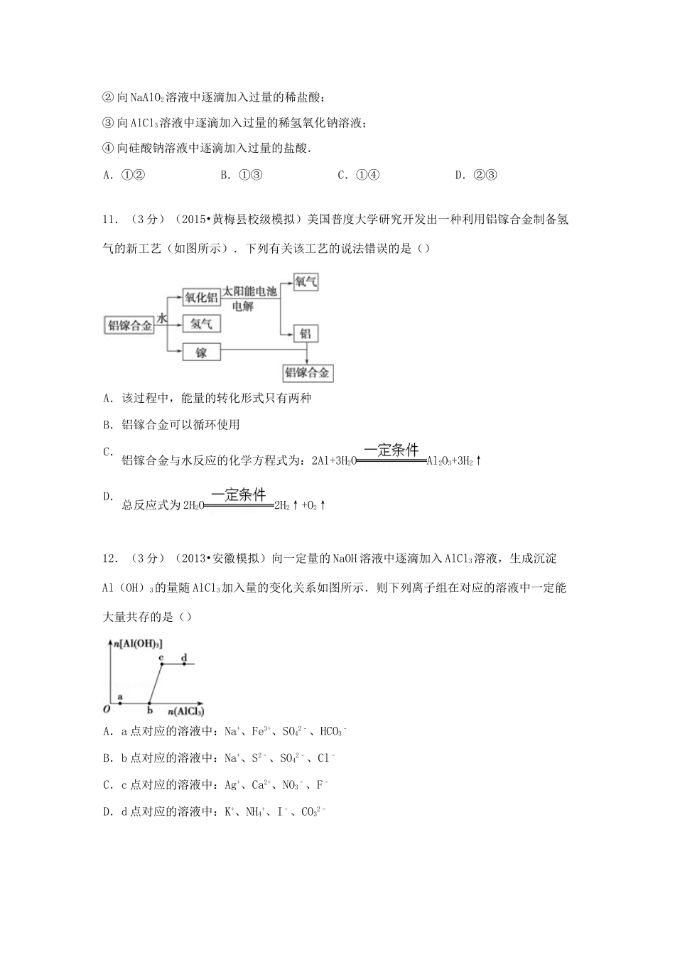 河北省石家庄市正定一中高考化学 单元测试卷（1）（含解析）-人教版高三全册化学试题_第3页