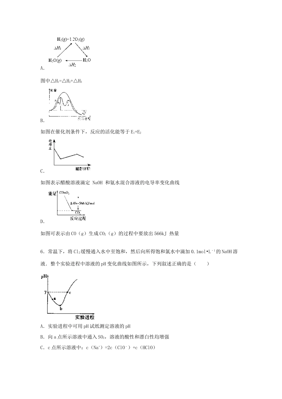 浙江省杭州市五校联盟高三化学上学期12月月考试卷2（含解析）-人教版高三全册化学试题_第2页