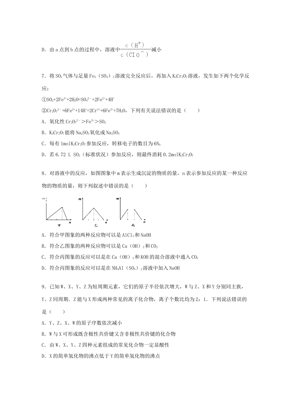 浙江省杭州市五校联盟高三化学上学期12月月考试卷2（含解析）-人教版高三全册化学试题_第3页
