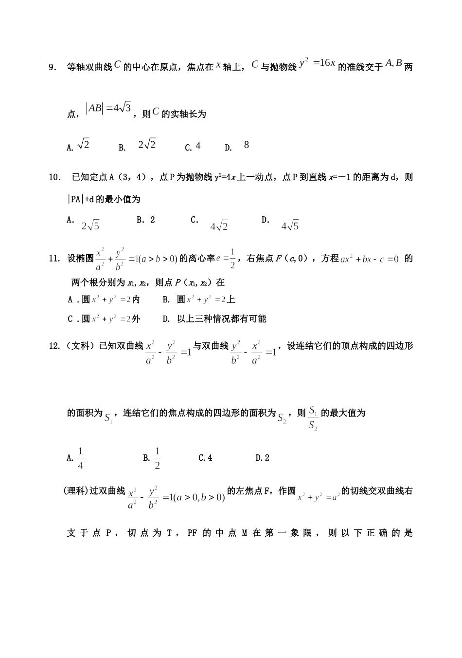 四川省乐山市高二数学第一阶段考试试卷新人教A版试卷_第2页