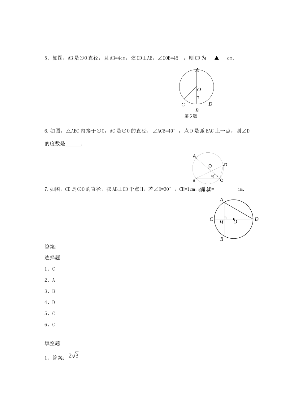 中考精华题考点26 圆的有关性质试卷_第3页