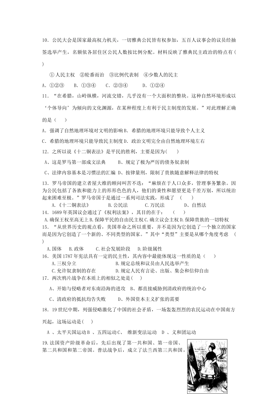 高中高一历史上学期12月月考试题-人教版高一全册历史试题_第2页