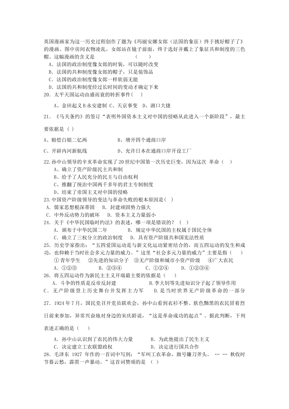 高中高一历史上学期12月月考试题-人教版高一全册历史试题_第3页