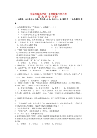 高中高一历史上学期12月月考试题-人教版高一全册历史试题
