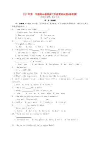 山东省滨州市邹平县高三英语上学期第一次期中模拟考试试卷(一区，春考班，无答案)试卷
