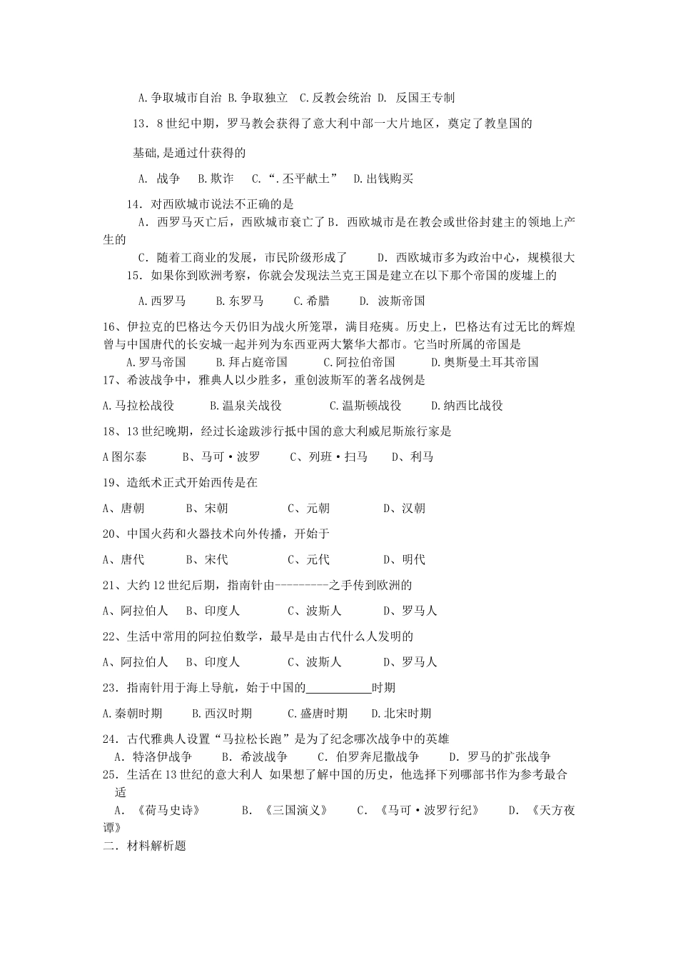 九年级历史单元测验1-3单元华东师大版试卷_第2页