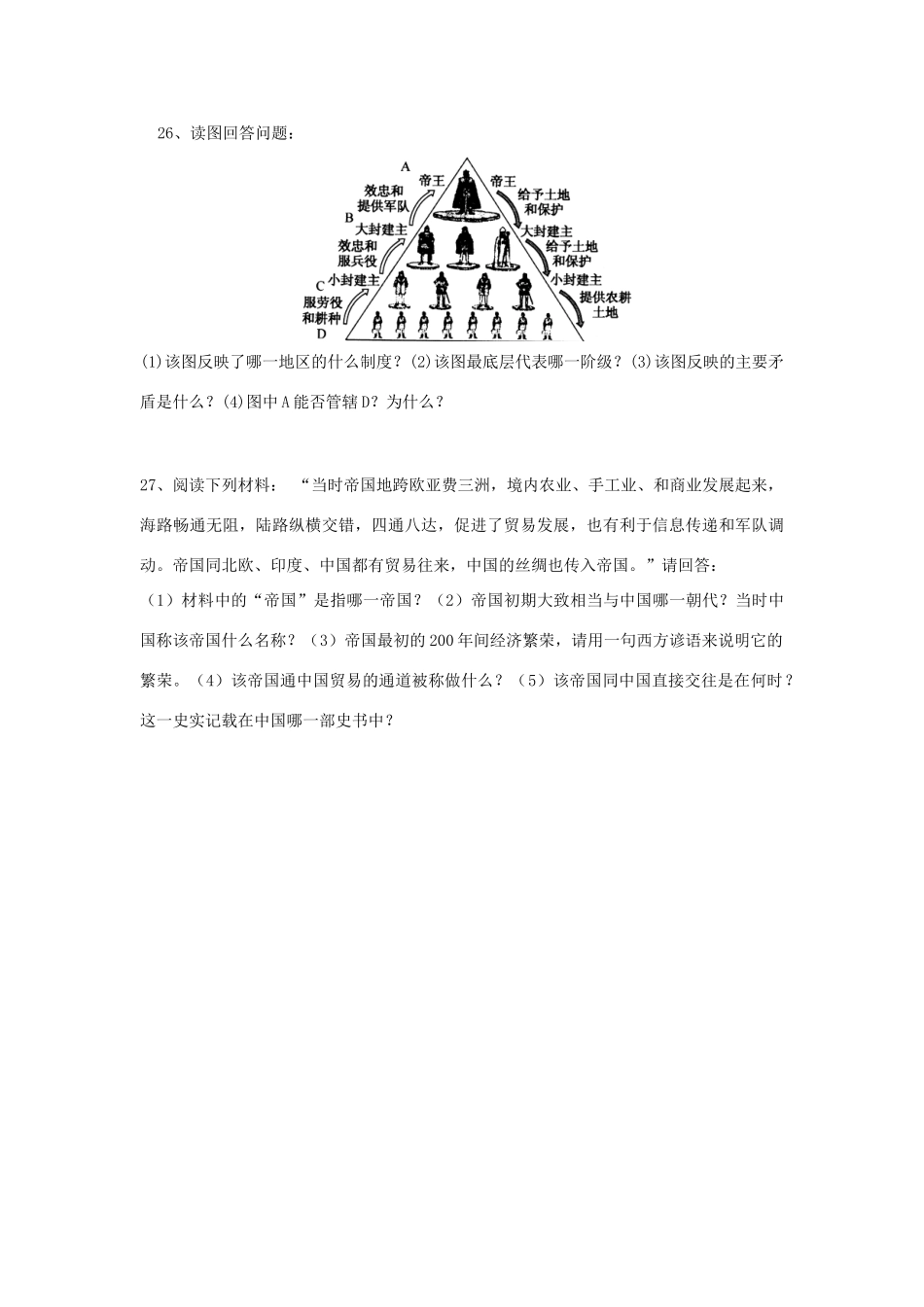 九年级历史单元测验1-3单元华东师大版试卷_第3页