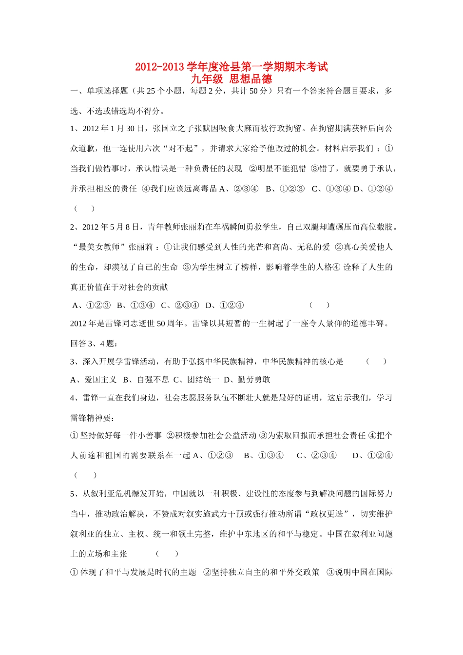 九年级政治上学期期末教学质量评估试卷_第1页