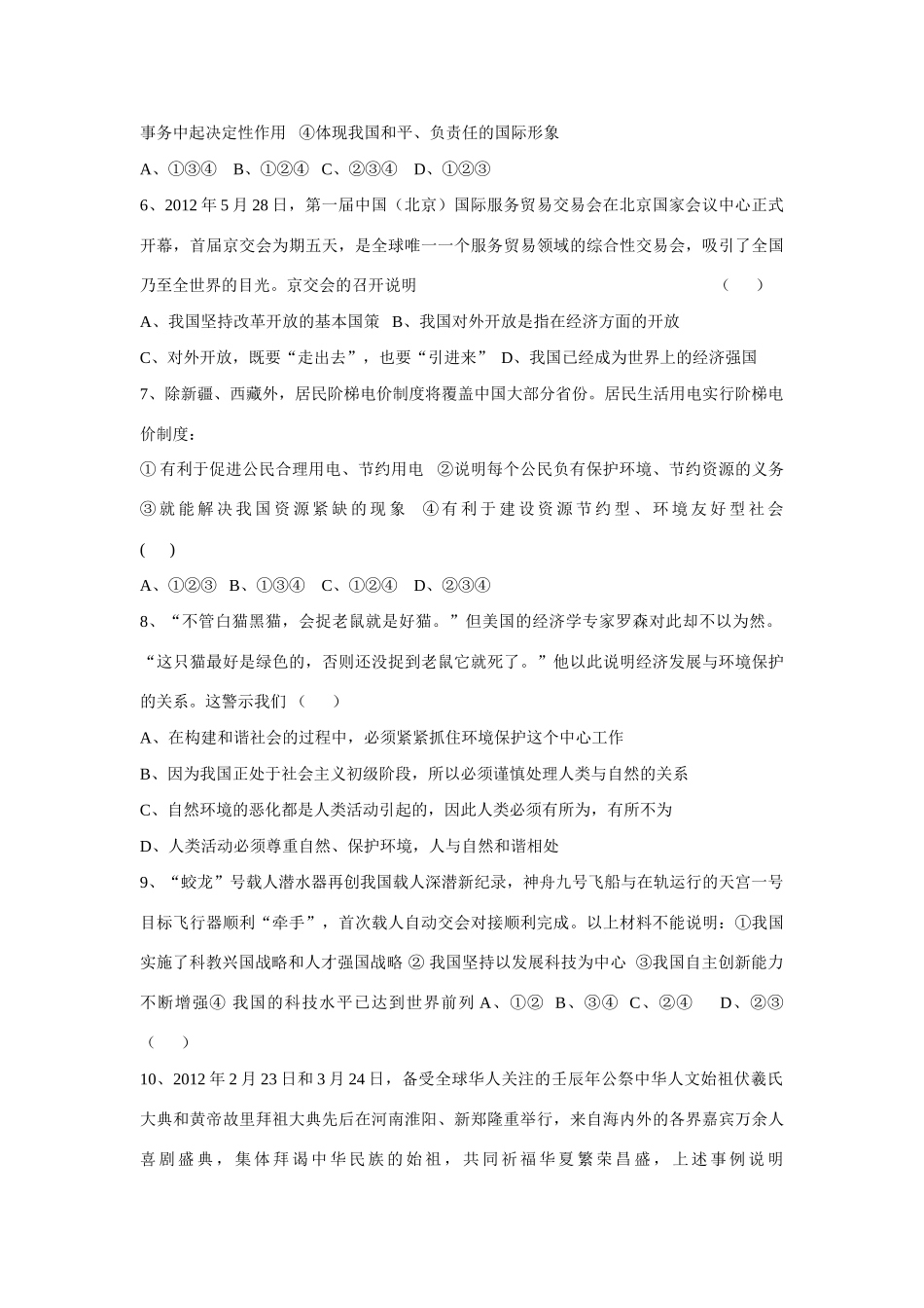 九年级政治上学期期末教学质量评估试卷_第2页