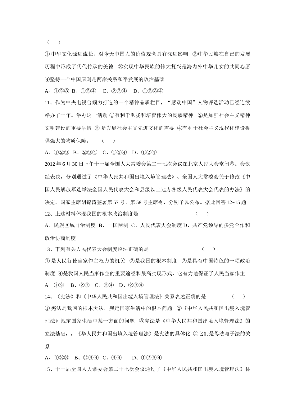 九年级政治上学期期末教学质量评估试卷_第3页