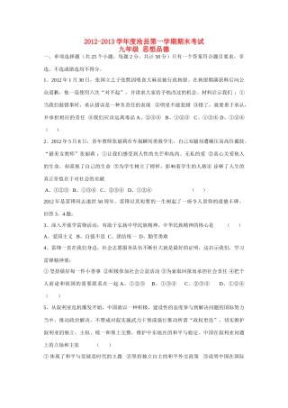 九年级政治上学期期末教学质量评估试卷