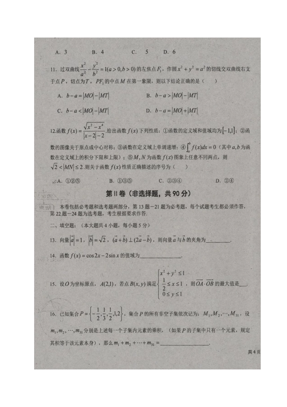 吉林省高三数学下学期三校联合模拟考试试卷 理试卷_第3页