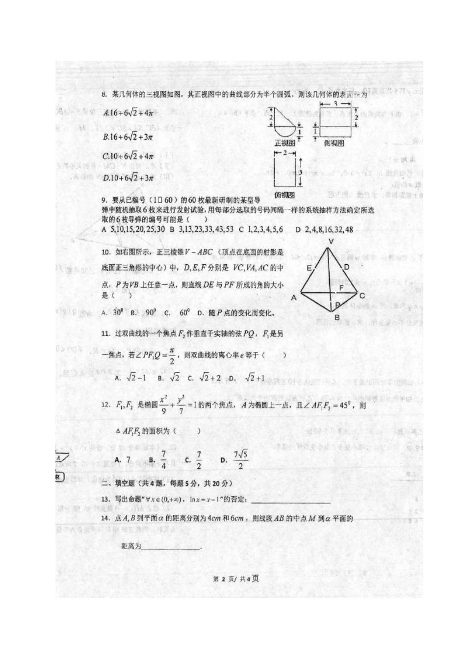 安徽省安庆市 高二数学上学期期末考试试卷 理(扫描版，无答案)试卷_第2页