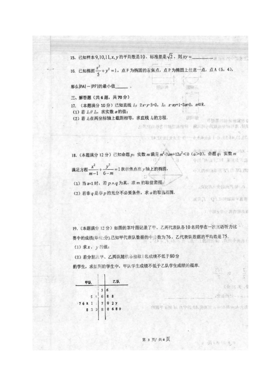 安徽省安庆市 高二数学上学期期末考试试卷 理(扫描版，无答案)试卷_第3页