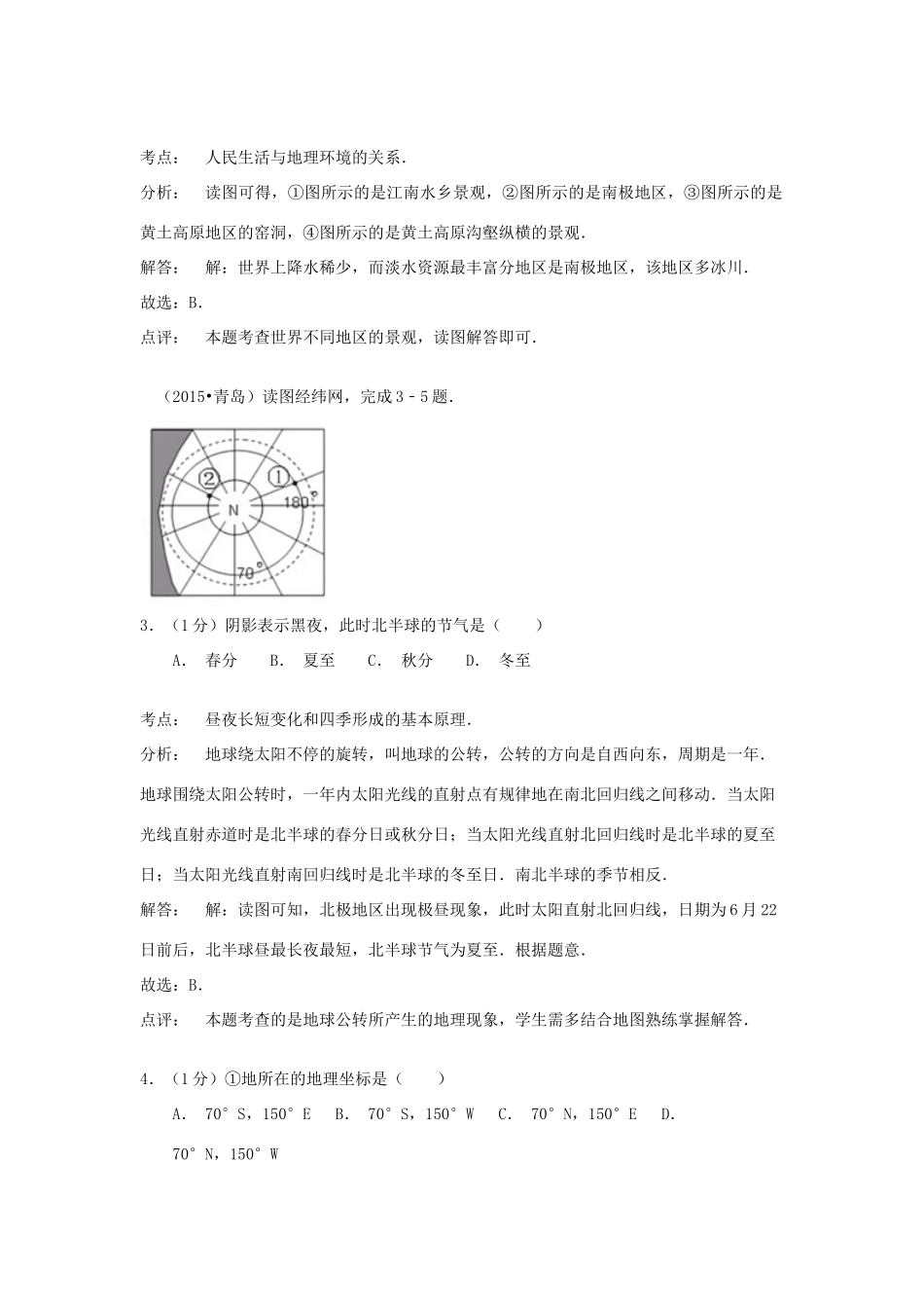 山东省青岛市中考地理真题试卷(含解析)试卷_第2页