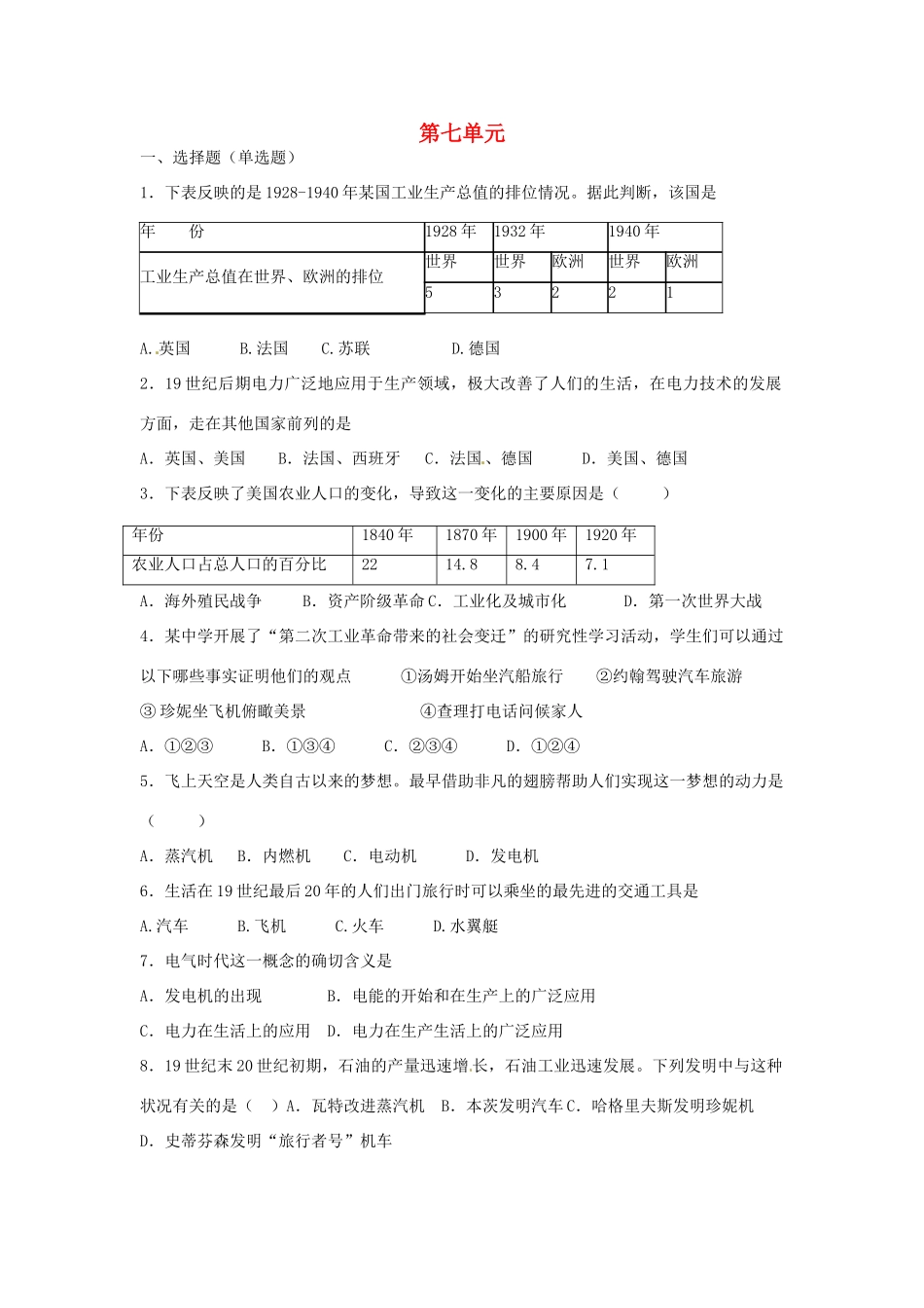 九年级历史上册 第七单元综合测试 新人教版试卷_第1页