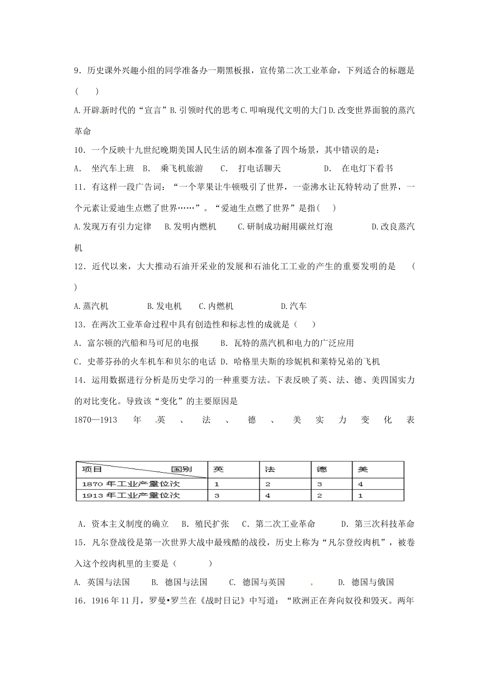 九年级历史上册 第七单元综合测试 新人教版试卷_第2页