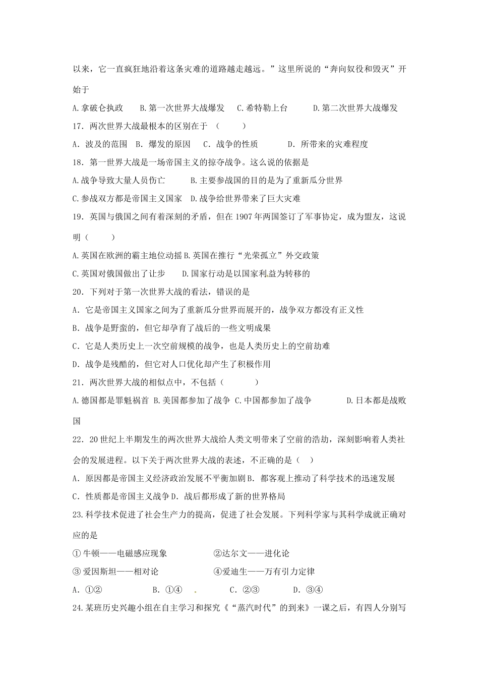 九年级历史上册 第七单元综合测试 新人教版试卷_第3页