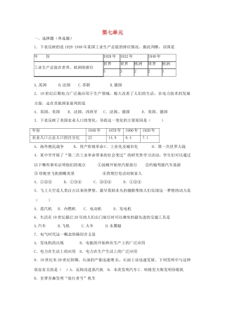 九年级历史上册 第七单元综合测试 新人教版试卷