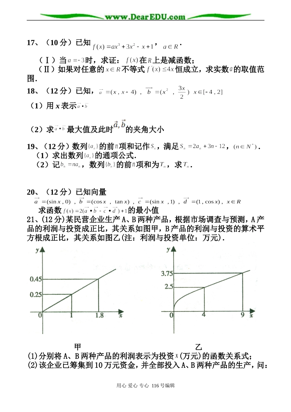 黑龙江省鸡西市密山四中高三数学第三次月考试题（文）_第3页
