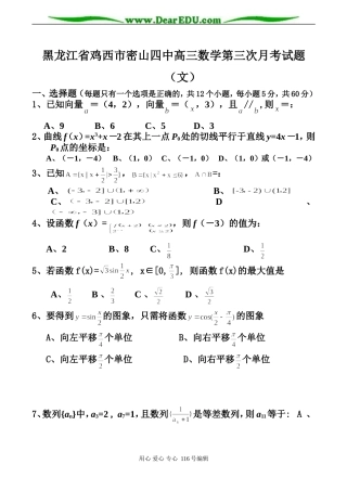 黑龙江省鸡西市密山四中高三数学第三次月考试题（文）
