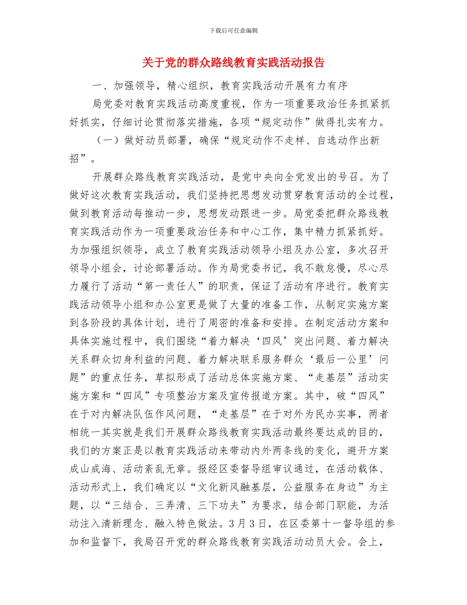 关于党建扶贫工作情况汇报与关于党的群众路线教育实践活动报告汇编_第3页