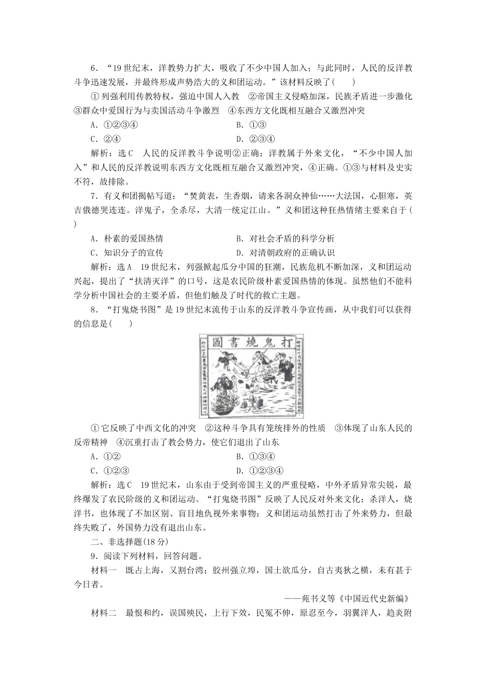 高中历史 课时跟踪检测（六）中国军民维护国家主权的斗争同步试题（含解析）人民版必修1-人民版高一必修1历史试题_第2页