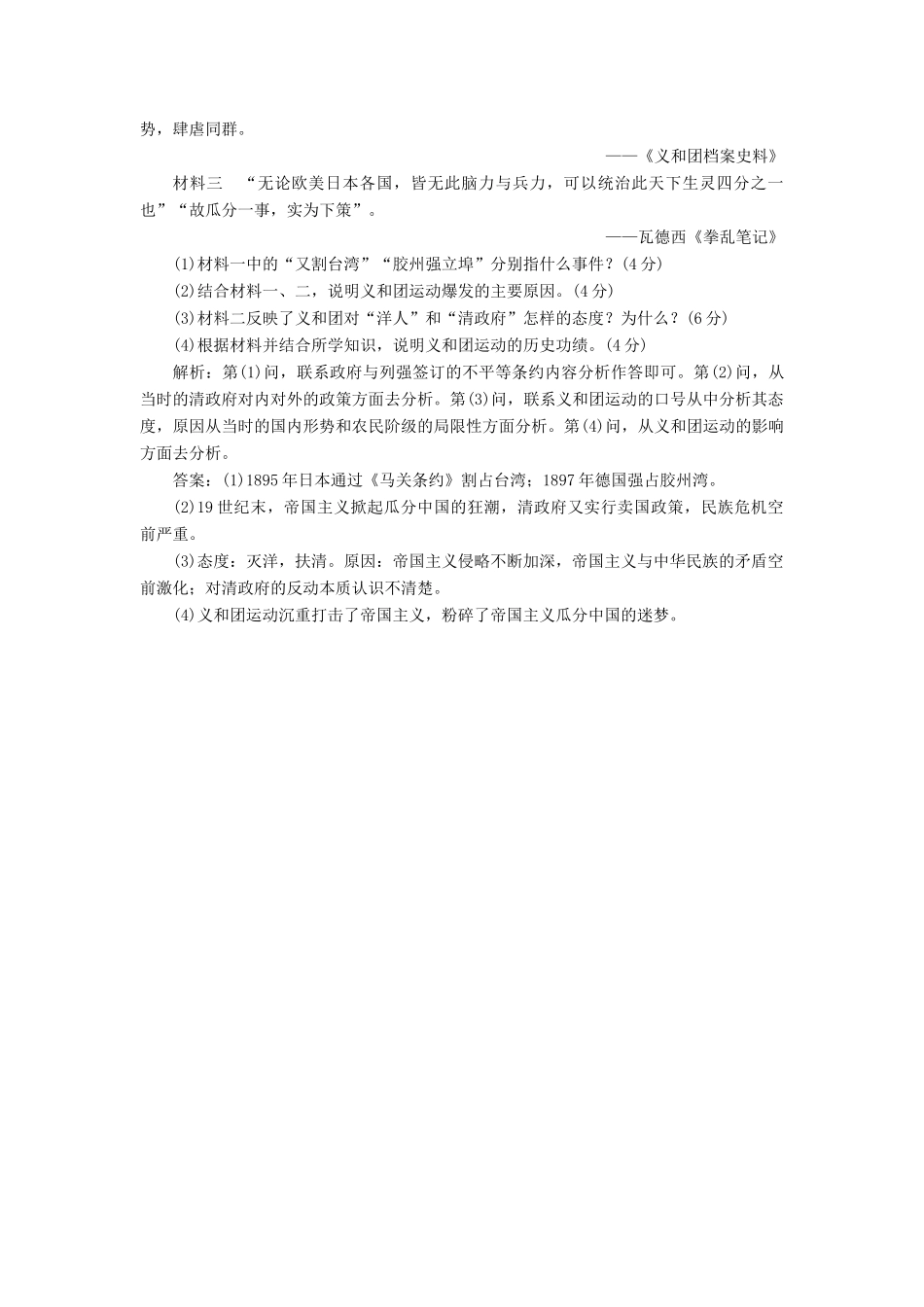 高中历史 课时跟踪检测（六）中国军民维护国家主权的斗争同步试题（含解析）人民版必修1-人民版高一必修1历史试题_第3页